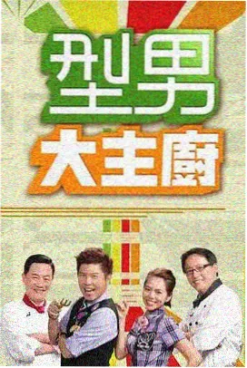 一起去露营吧 户外真人秀综艺在线观看
